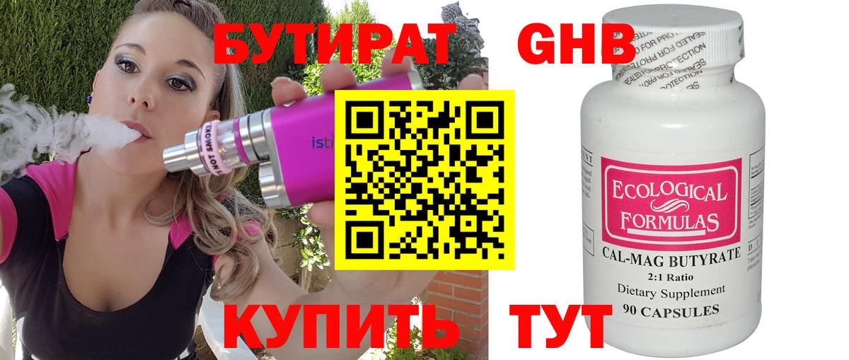 Бутират жидкий экстази Луга