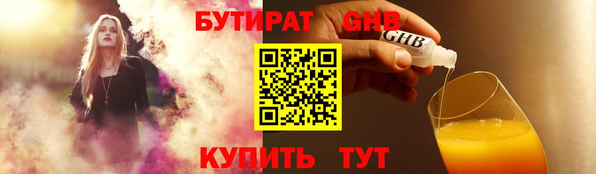 Бутират BDO 33%  Вход с VPN  Луга 