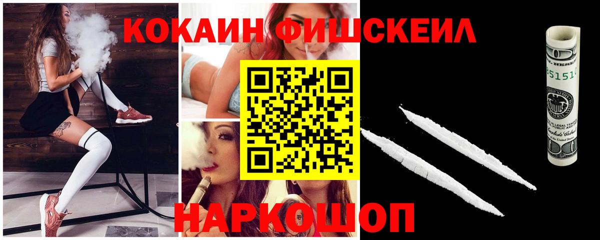 Луга  COCAIN FishScale  КОКАИН 97%  Вход с VPN 