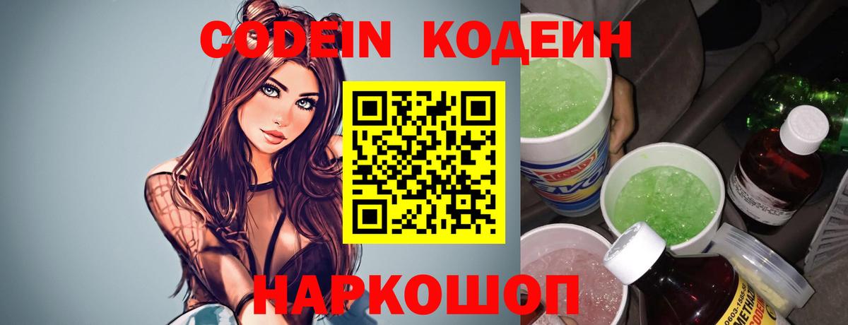 Луга  Кодеин Purple Drank  Вход с VPN 