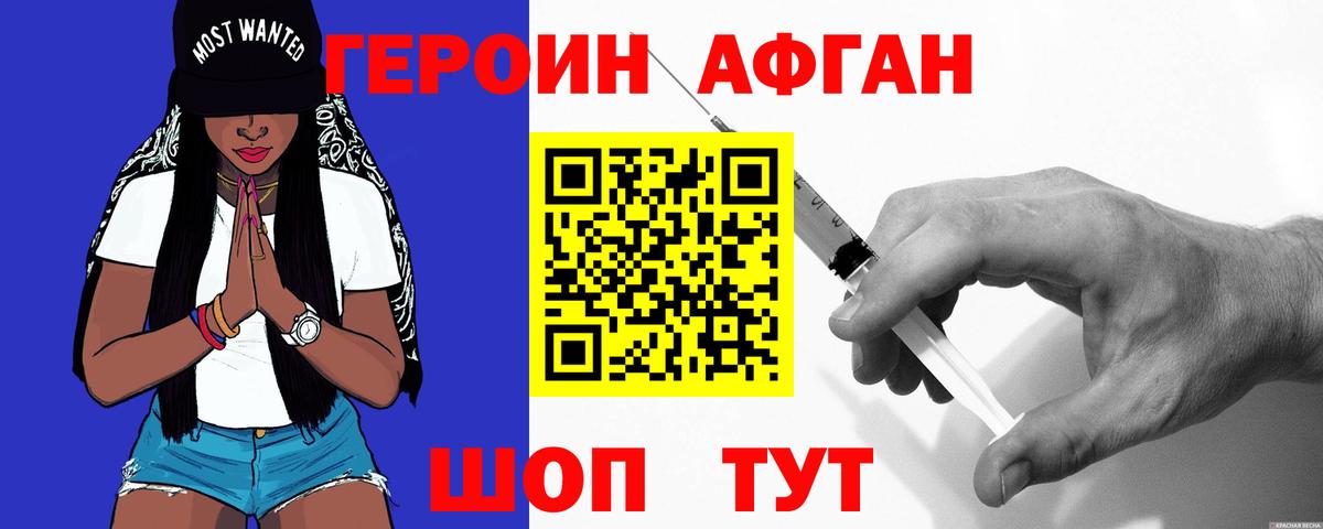 ГЕРОИН  Вход с VPN  Луга  ГЕРОИН афганец 